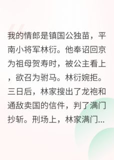 【斩高枝】小说在线阅读-斩高枝免费版目录阅读全文
