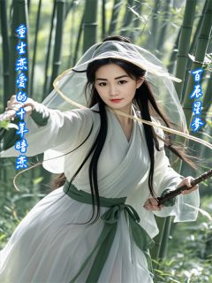 好看的重生恋爱的十年暗恋小说-重生恋爱的十年暗恋最新章节阅读
