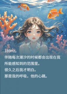 第十三次潮汐小说(完本)-厉岸苏聆无错版阅读