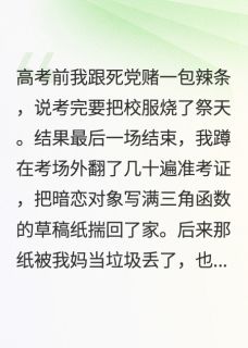 考场外的伞没有撑开精彩小说-考场外的伞没有撑开目录阅读