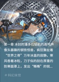 李锐王硕章节免费阅读