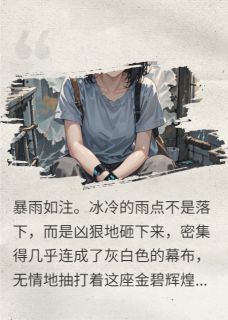 林娇娇林国栋小说(假千金床下藏着养父的领带夹)_林娇娇林国栋小说最新章节-暗夜阅读网