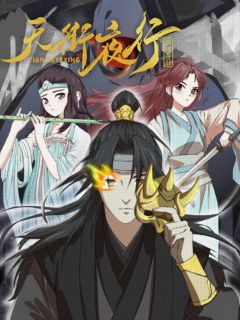 抖音爆款小说天街夜行昭鸾神武门鸢儿免费txt全文阅读