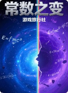 【新书】常数之变主角林夏陈默全文全章节小说阅读-暗夜阅读网