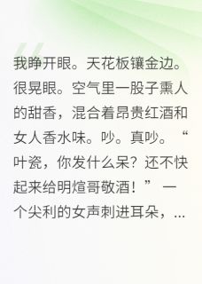 顾明煊林薇薇程屿小说无广告阅读
