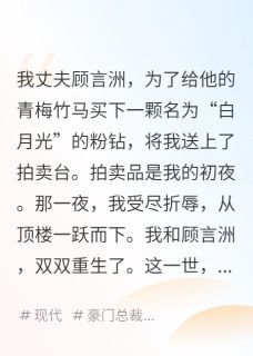 重生后，我把前夫哥拍卖了by渡寒云