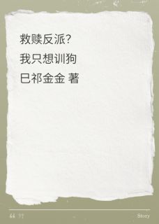 救赎反派？我只想训狗小说-救赎反派？我只想训狗抖音小说陆知远贺临寒