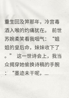 苏晚晴苏婉柔裴寒舟主角抖音小说晚舟栖梧在线阅读