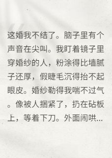 炮灰觉醒后靠养老躺赢章节全目录 王摇顾冲全文免费阅读-暗夜阅读网