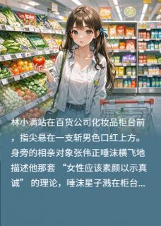 小区太疯癫？我成了社区显眼包林小满江熠小说全文-小区太疯癫？我成了社区显眼包小说-暗夜阅读网