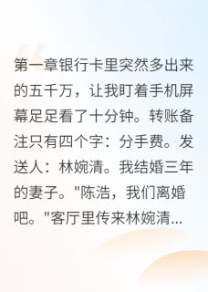 老婆为了初恋把我们房子卖了by明晶看书