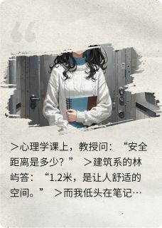 他的观测坐标小说(完结版)-许晚林屿在线阅读