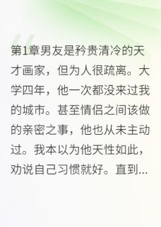 书荒推荐幸尔错过(沈嘉熠许心柔宋苒)在线试读