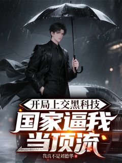 钟华李邱月萧一博章节免费阅读