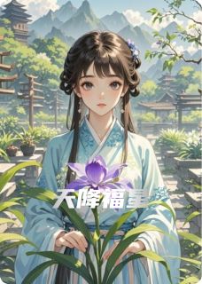 天降福星姐姐小说沈清歌雷煜城免费阅读