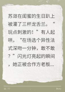 私藏读物嘴都亲了，你还说这是被强迫的？苏潋裴烬完结版免费阅读