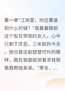 律师女友52次取消婚礼我疯了江雨萱林志成萧言全章节目录免费阅读