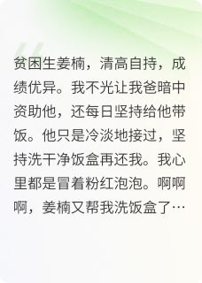 重返18岁，我向校霸告白了(姜乔姜楠老顾)最新章节试读-暗夜阅读网