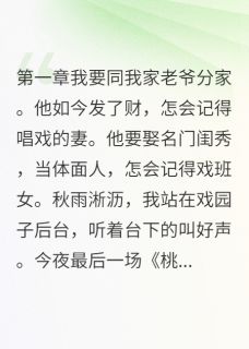 装死骗婚的探花公子（全本）清远如梦程雅琴完整章节列表免费阅读
