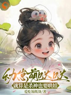 抖音萌萌明墨青小说叫什么名字