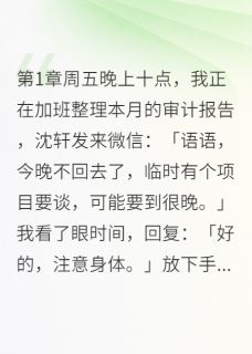主角沈轩苏清影小说完整版-三百万的背叛代价免费阅读全文