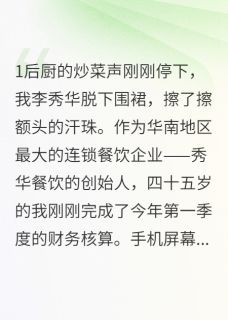 抖音小说海归儿子带回心机女志强张建军周雅琴全文txt