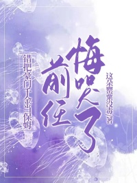 免费完结小说错把豪门千金当保姆，前任悔哭了江哲魏峰刘清无弹窗免费阅读