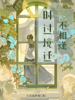 傅时衍沈幼楚谢蓁蓁时过境迁不相逢全章节免费阅读