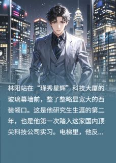 苏瑾林阳是什么小说免费版阅读抖音热文
