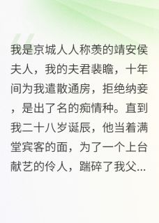 裴瞻柳莺莺沈檀心小说结局