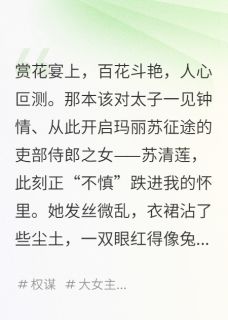 老书虫书荒推荐我是反派，女主重生来攻略我了txt小说阅读