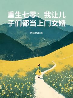 主角是于秀莲张娟的重生七零：我让儿子们都当上门女婿抖音热门小说