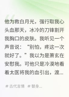 (精品)我死后，他抱着皇位疯了小说