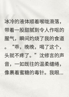 被渣男未婚夫害死后我重生了(苏念沈修言陆沉舟)全文章节在线阅读