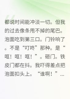 前男友们组团穿越来讨债(新书)大结局在线阅读
