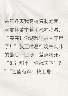 沙雕网友竟是我师尊主角是云墨小睿笑笑生小说百度云全文完整版阅读