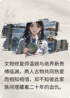 优质新书缚月绳最新章节小说全文阅读