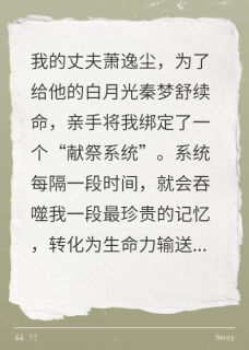 值得熬夜看完的记忆嫁接：你俩的爱，我写的剧本小说阅读