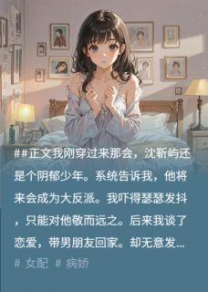 暗夜喂药时，他的眼神不对劲by舒窈辛(沈靳屿黎音)未删节免费阅读-暗夜阅读网