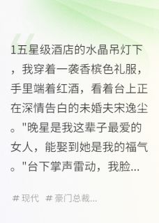顾寒川宋逸尘白芷若小说章节目录阅读-订婚夜被抢,意外嫁豪门在哪免费看