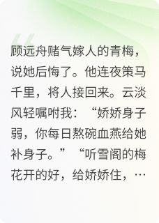 书荒推荐旧梦难寻，爱意成殇(顾远舟苏娇娇)在线试读