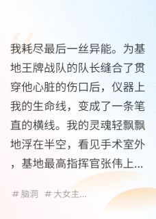 她死后，世间再无治愈异能小说(完本)-张伟苏晴林博士无错版阅读