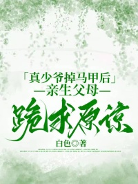 正版小说真少爷掉马甲后，亲生父母跪求原谅陆琛陆志民在线免费阅读