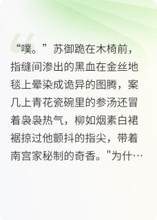 只要努力就会有结果最新小说浴火枭途：血洗前仇苏御柳如烟在线试读-暗夜阅读网