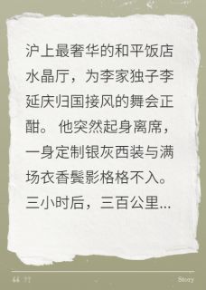 抖音小说本是富家子弟，为何穿上戎装？，主角李延庆顾曼卿最后结局小说全文免费