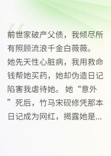 抖音朝华落尽，良景成灰小说章节阅读