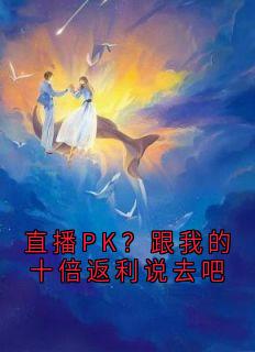 林夭沈思圆结局是什么 林夭沈思圆免费阅读全文