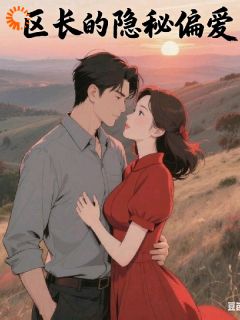 精彩小说麦冬海行起谁要做他妹妹？全文目录畅读