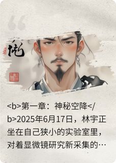 抖音完结东海百日生存大冒险林宇苏瑶陈峰(全文在线阅读)-暗夜阅读网