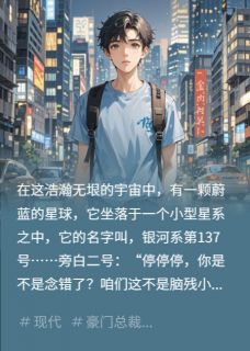 我怎么还在蓝星啊！！！全文目录-张云海秦婉秋小说无弹窗阅读